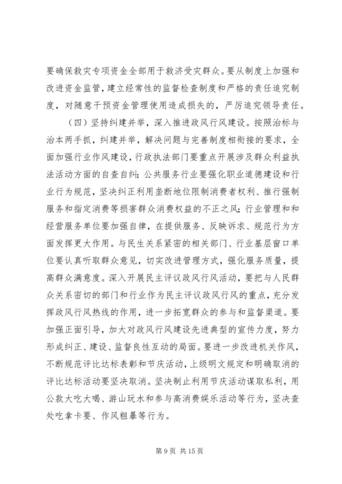 县政府廉政工作暨纠风工作会议讲话 (3).docx