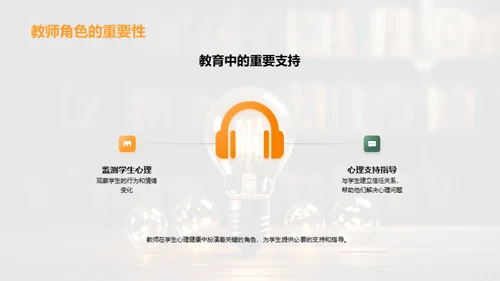 教师助力学生心理健康