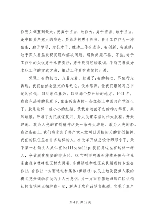 微党课：党员不忘初心.docx