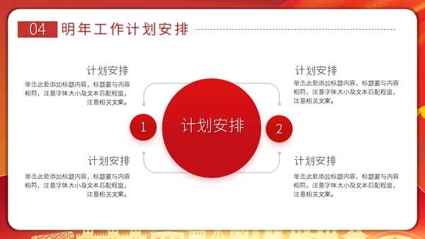 政府年度工作报告通用PPT模板
