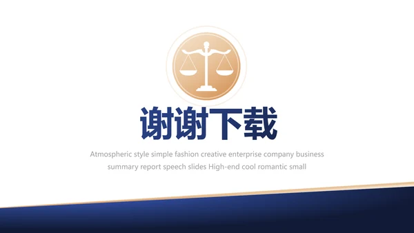 政府法律顾问年年终总结汇报动态PPT