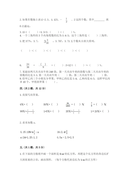 小学六年级数学期末自测题精品（考试直接用）.docx