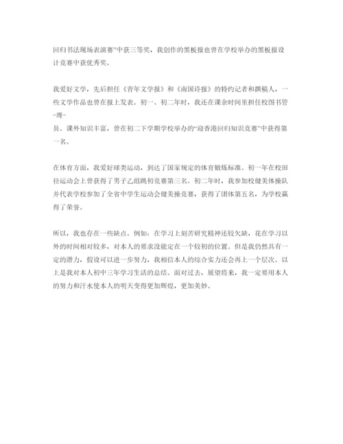 精编分享五篇初中生素质自我评价优秀参考范文.docx