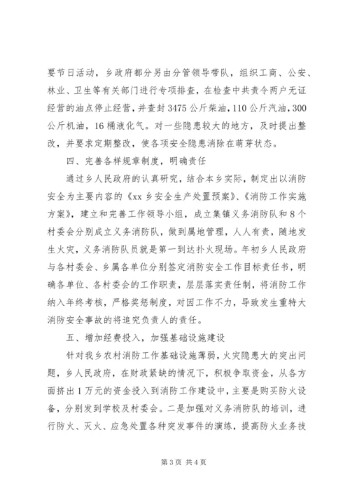 乡镇消防安全工作总结.docx