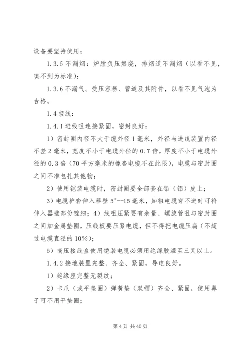 公共设备设施管理责任书.docx