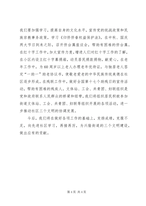 社区居委会的工作计划安排.docx