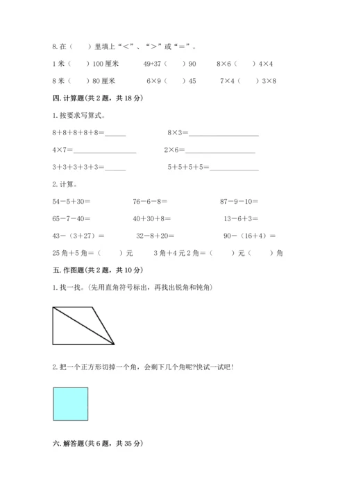 二年级上册数学期末测试卷带答案（突破训练）.docx