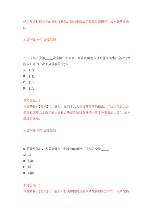 广东中山市东凤镇人民政府第四批雇员招考聘用4人自我检测模拟卷含答案解析6