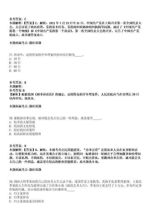 江西2021年08月赣州市气象局下属事业单位市人工影响天气办公室公开招聘工作人员拟录用人员模拟卷第15期附答案详解