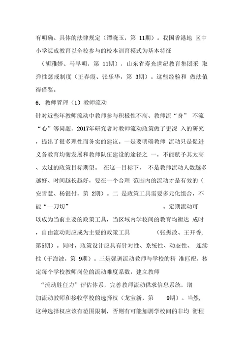 学校管理研究度发展报告