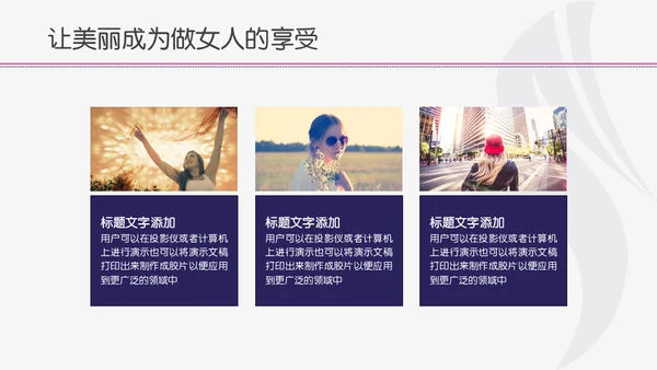 遇见最美的你美丽女人美容化妆通用PPT模板