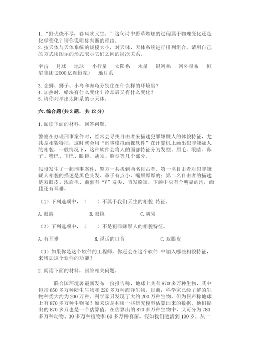 教科版科学六年级下册期末测试卷（b卷）.docx