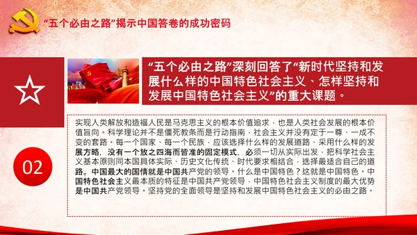 党支部学习五个必由之路解读党课PPT模板