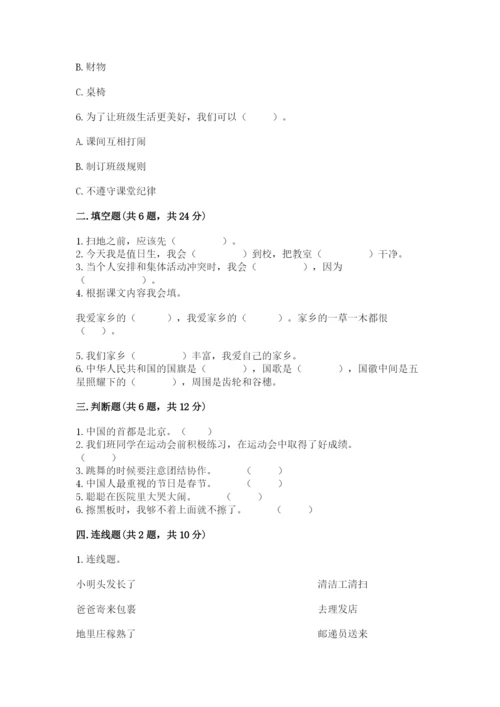 新部编版小学二年级上册道德与法治期末测试卷（名师系列）word版.docx