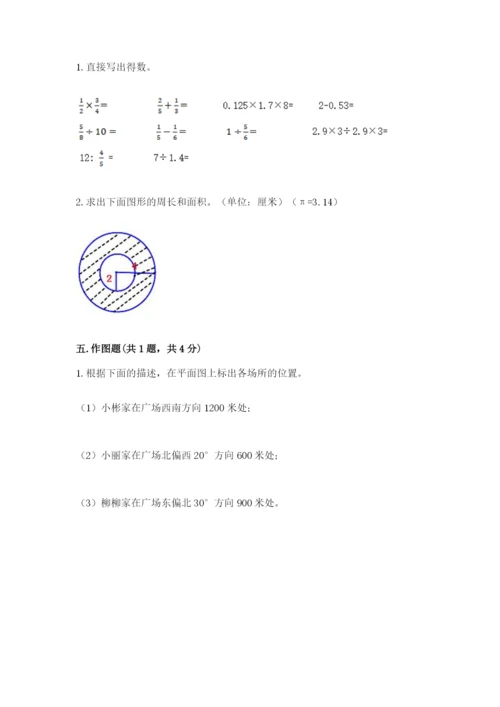 2022六年级上册数学期末测试卷附参考答案（a卷）.docx