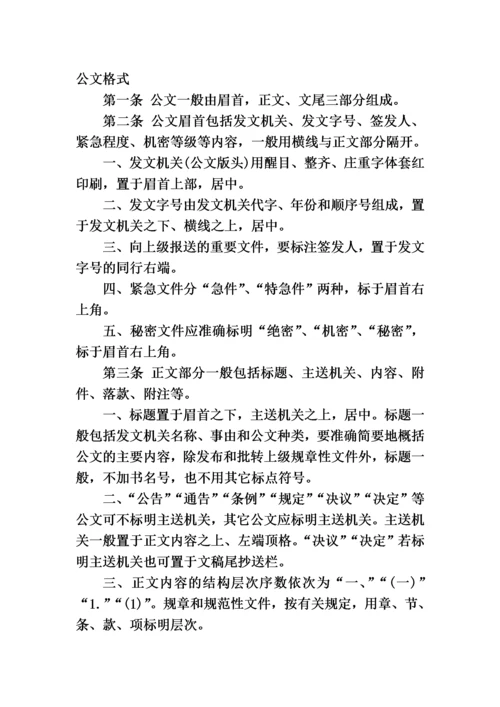 行政公文写作规范.docx