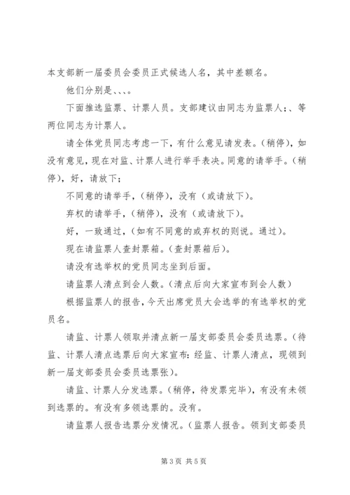 支部党员大会选举支部委员会的程序 (3).docx