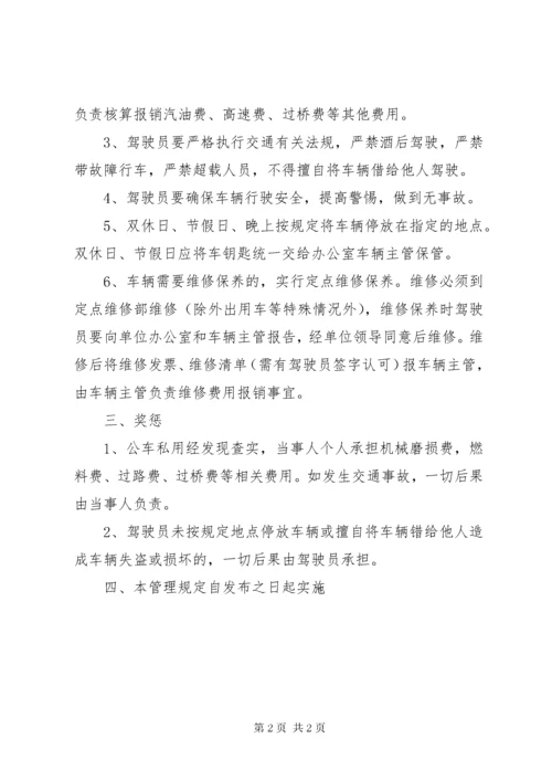 公车使用管理制度.docx