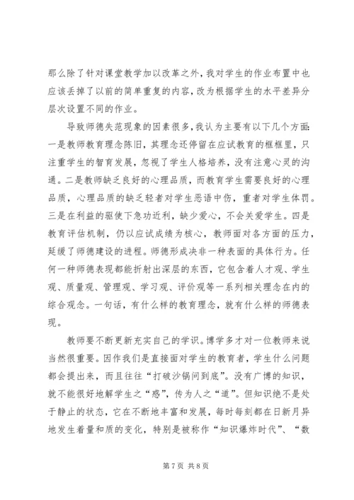 学习义务教育法的心得体会范文.docx