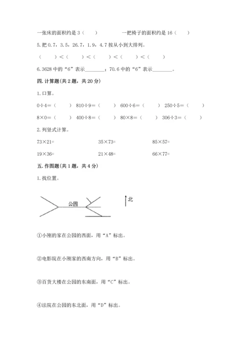 小学数学三年级下册期末测试卷带答案（考试直接用）.docx