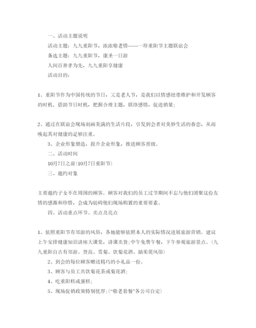 精编重阳节活动策划方案2.docx