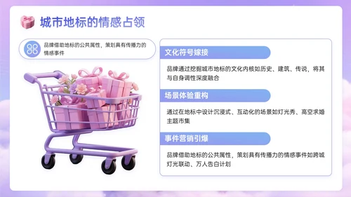 蓝紫色3D关于邂逅浪漫惊喜促销盛宴PPT模板