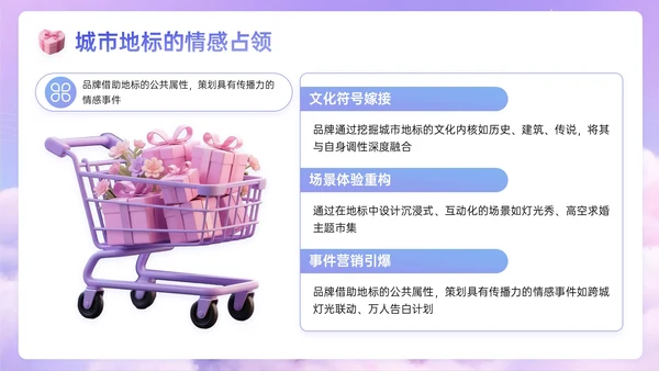 蓝紫色3D关于邂逅浪漫惊喜促销盛宴PPT模板