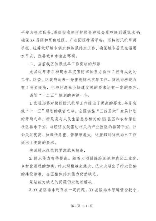 水利局防汛抗旱规划意见.docx