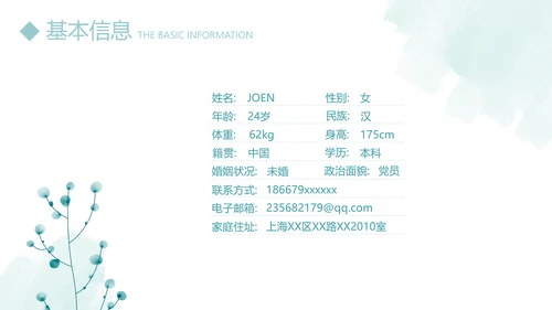 小清新个人简历自我介绍动态PPT模板