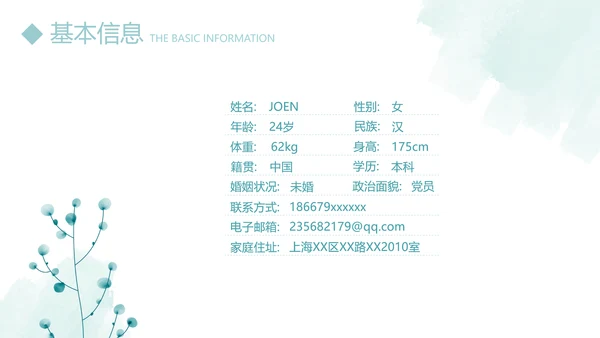 小清新个人简历自我介绍动态PPT模板