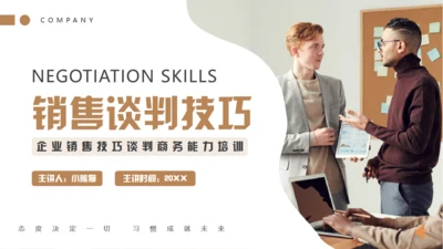企业销售谈判技巧培训通用PPT模板