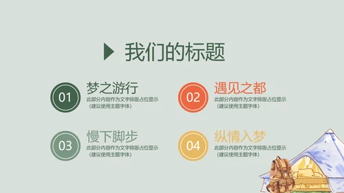 卡通旅游攻略电子相册动态PPT模板