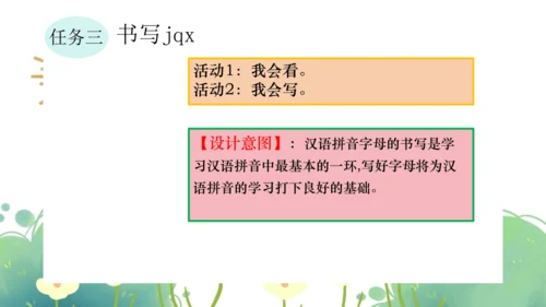 统编版小学语文一年级上册第三单元《jqx》公开课说课课件