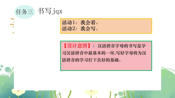 统编版小学语文一年级上册第三单元《jqx》公开课说课课件