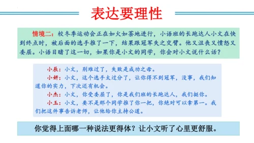 八年级语文上册第六单元写作：表达要得体 课件(共20张PPT)