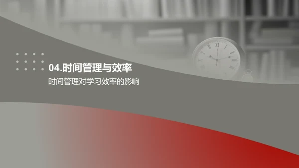 学习生活的时间艺术