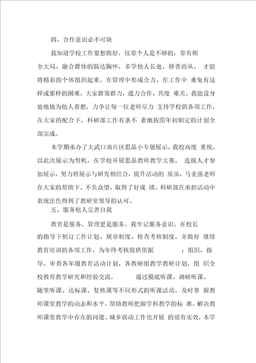 教师述职报告范文精选