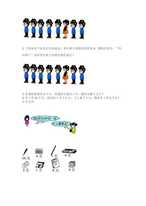 北师大版一年级上册数学期末测试卷精品【夺分金卷】.docx