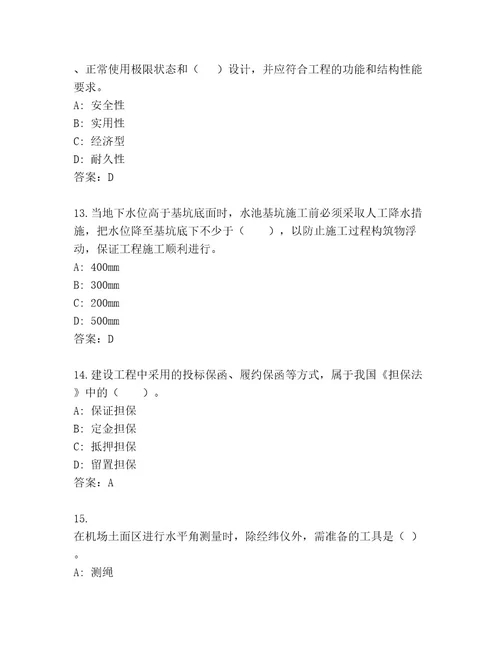 一级建造师完整题库带答案