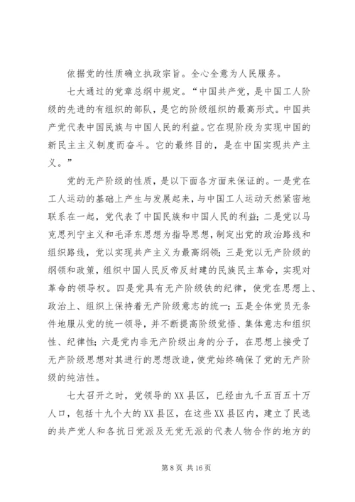 党执政能力建设基本观念的确立.docx