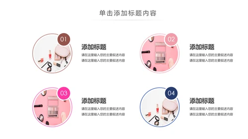 时尚美妆彩妆化妆品美容化妆培训PPT模板