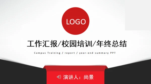 工作汇报总结简约通用PPT模版