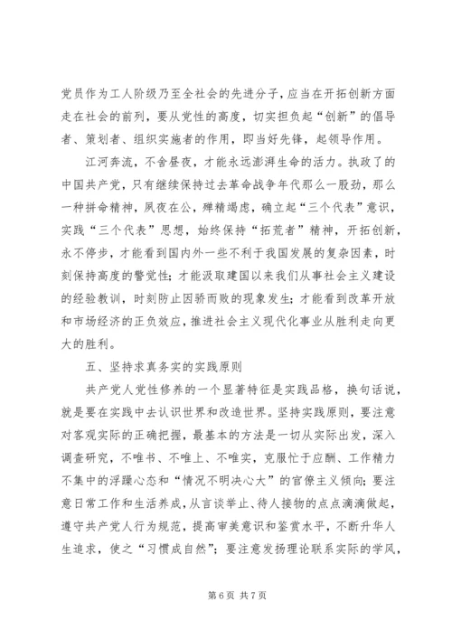 浅论新时期党校如何加强党性教育_1 (5).docx
