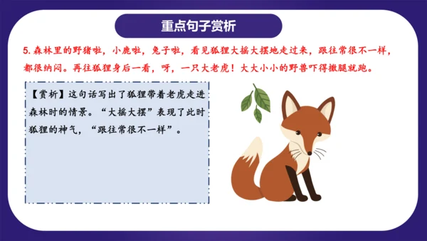 统编版2023-2024学年二年级语文上册单元复习第八单元（复习课件）