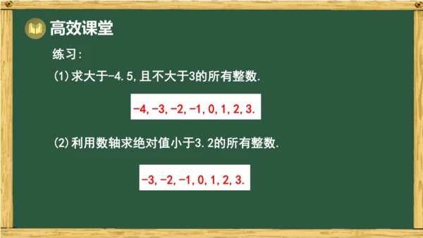 人教版数学（2024）七年级上册1.2.5 有理数的大小比较 课件(共23张PPT)