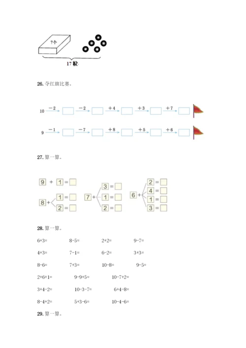 人教版一年级上册数学专项练习-计算题50道附参考答案(预热题).docx