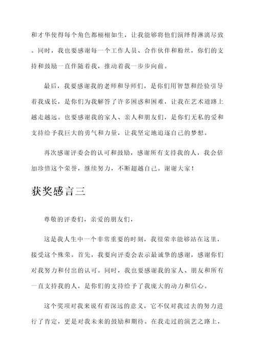 任嘉伦一生一世获奖感言