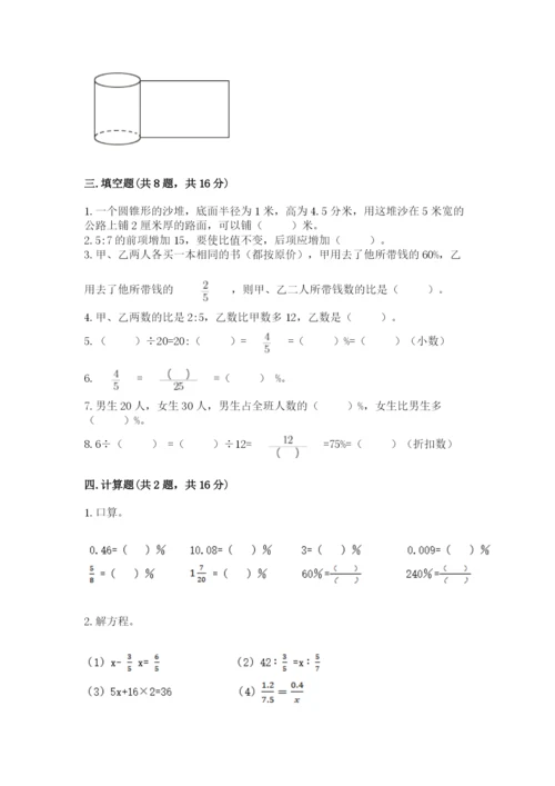 人教版六年级下册数学期末测试卷（完整版）word版.docx