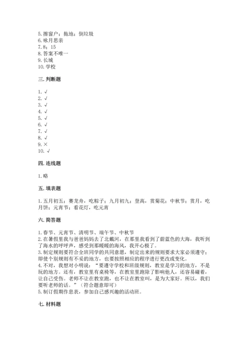 二年级上册道德与法治 期中测试卷附答案（a卷）.docx