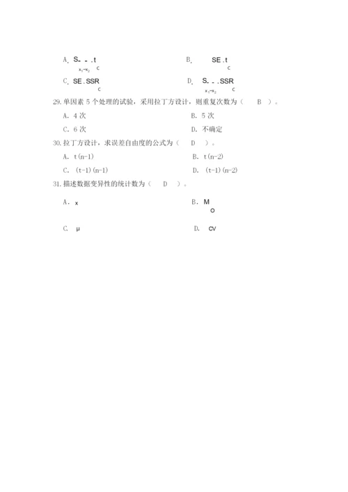 《生物统计学》习题集答案.docx